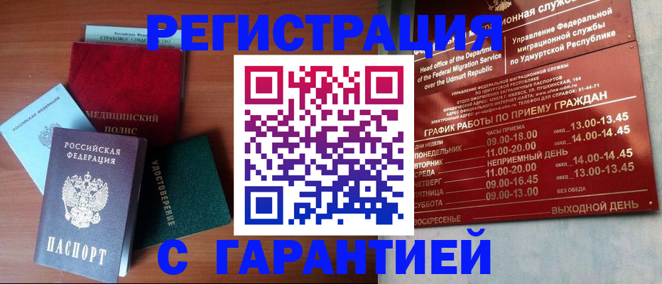 временная регистрация надежно в Луге