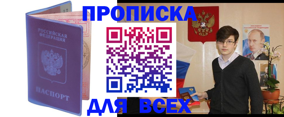 прописка для кредита в Луге