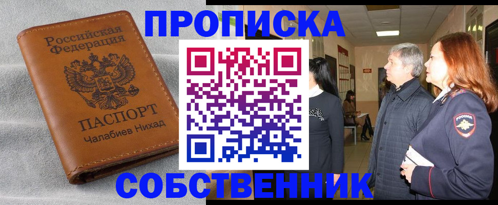 временная прописка в Луге